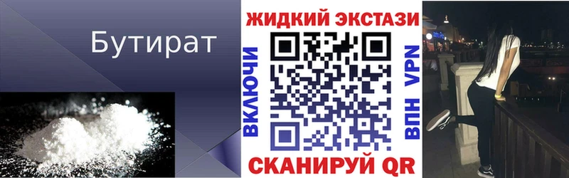 Бутират BDO  blacksprut сайт  Спасск-Дальний 